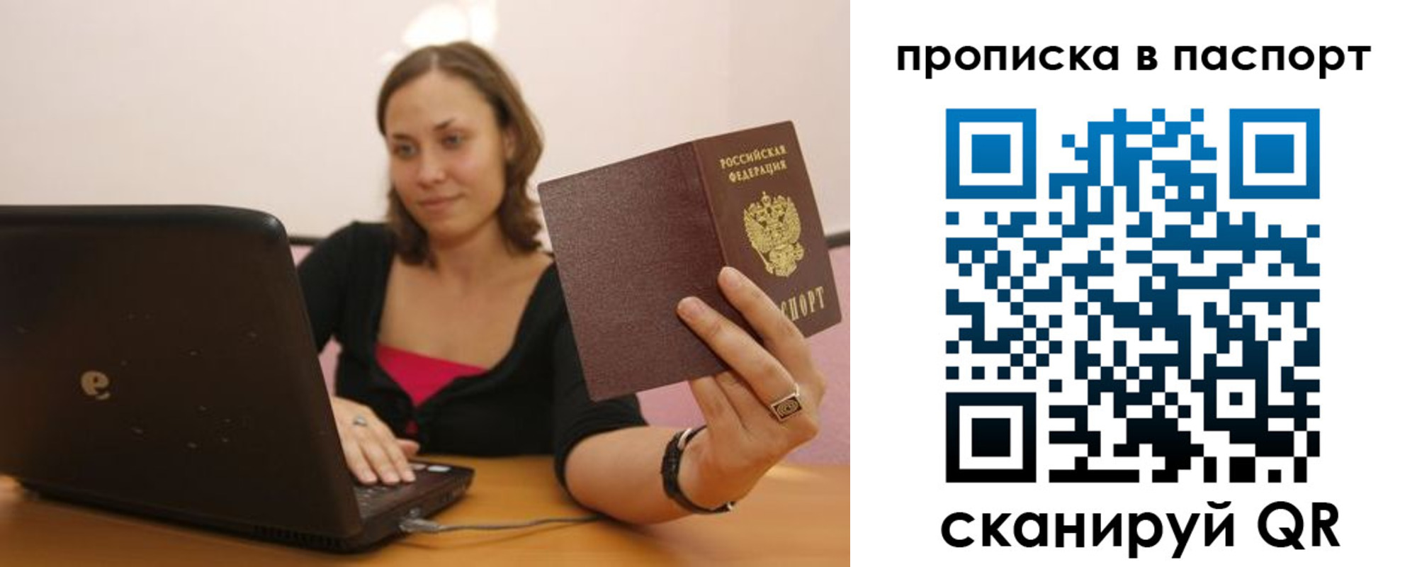 прописка паспорт в Боре