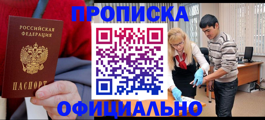 прописка от собственника в Боре