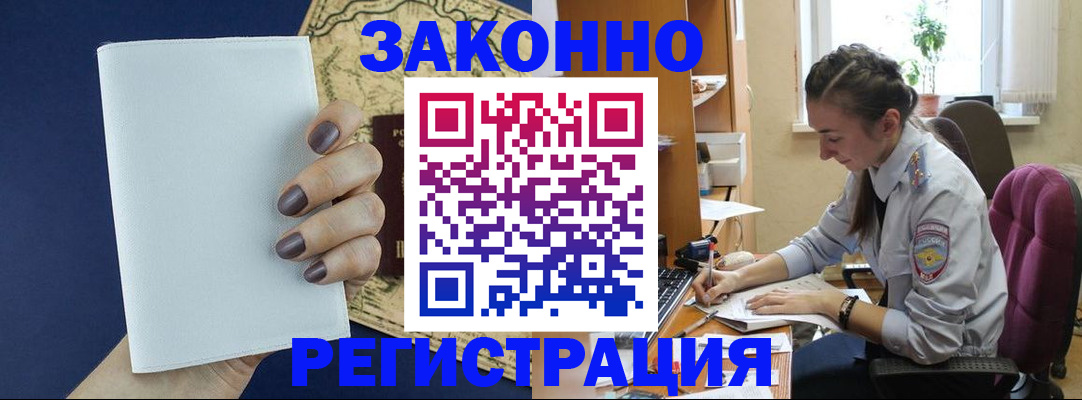 прописка в Боре