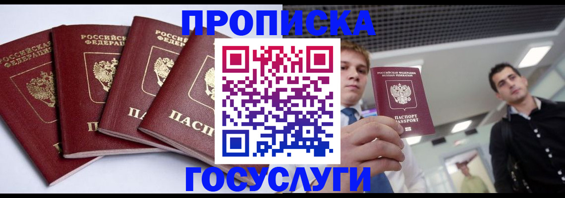 временная регистрация 2025 в Боре