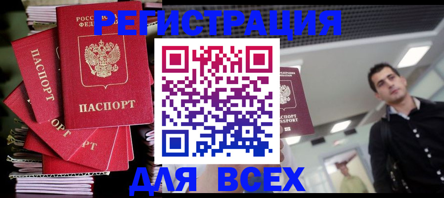 прописка паспорт в Боре