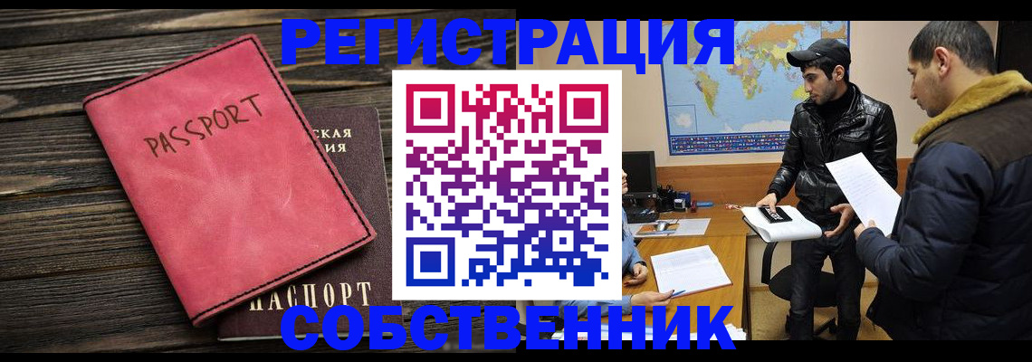 прописка иностранных граждан в Боре