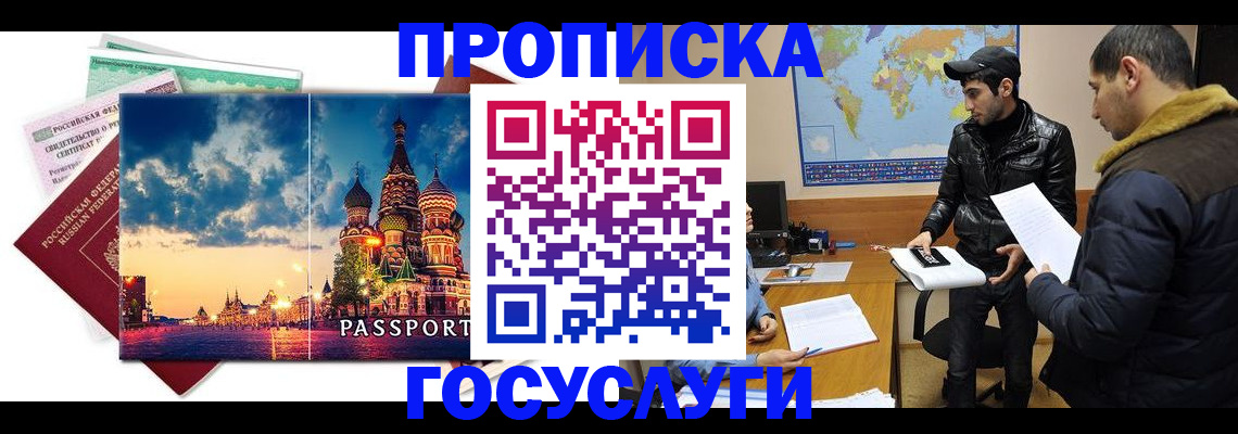 временная регистрация надежно в Боре