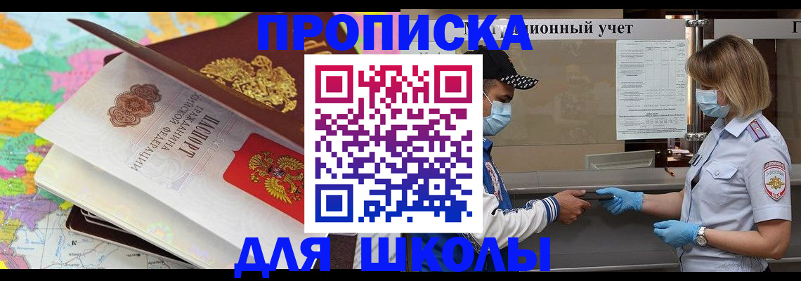прописка для работы в Боре