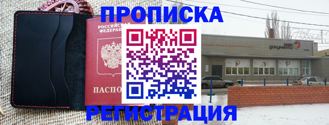 прописка для кредита в Боре