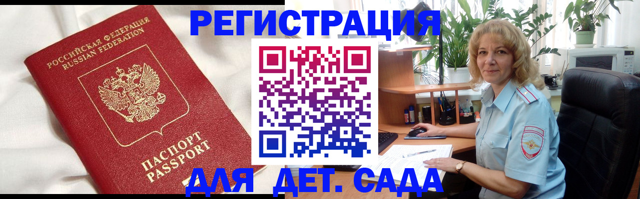 миграционный учет в Боре