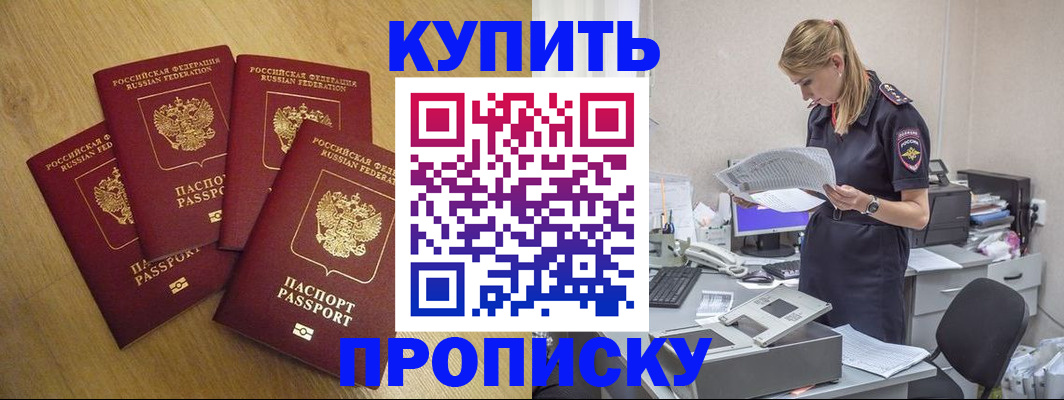 прописка для кредита в Боре